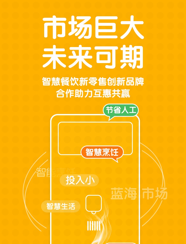 智慧餐飲新零售市場(chǎng)巨大