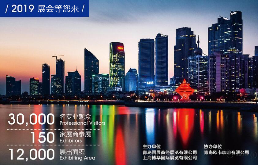 2019青島國際酒店及餐飲業(yè)博覽會邀請函