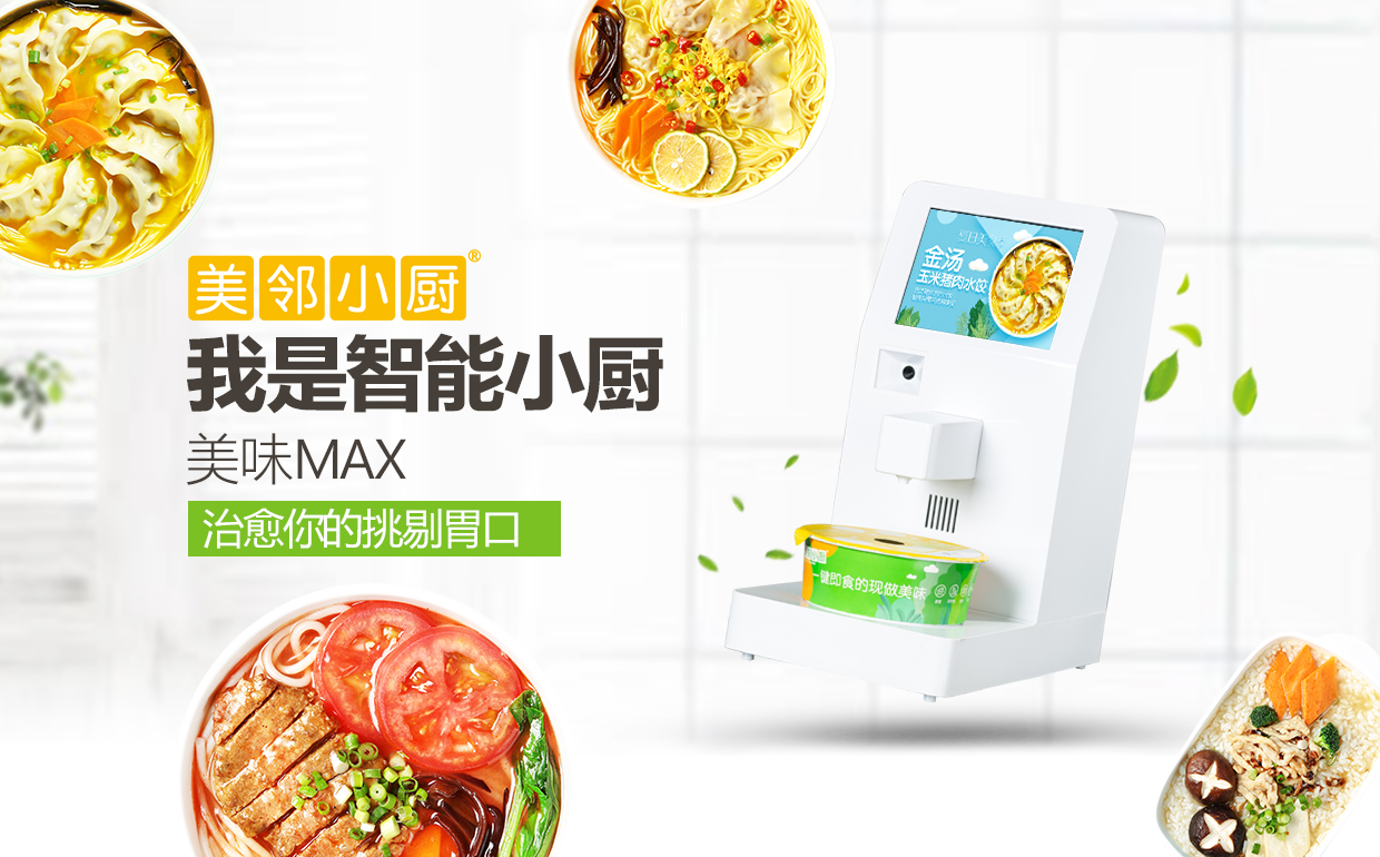 美鄰小廚PK自熱食品，誰能優(yōu)先勝出？