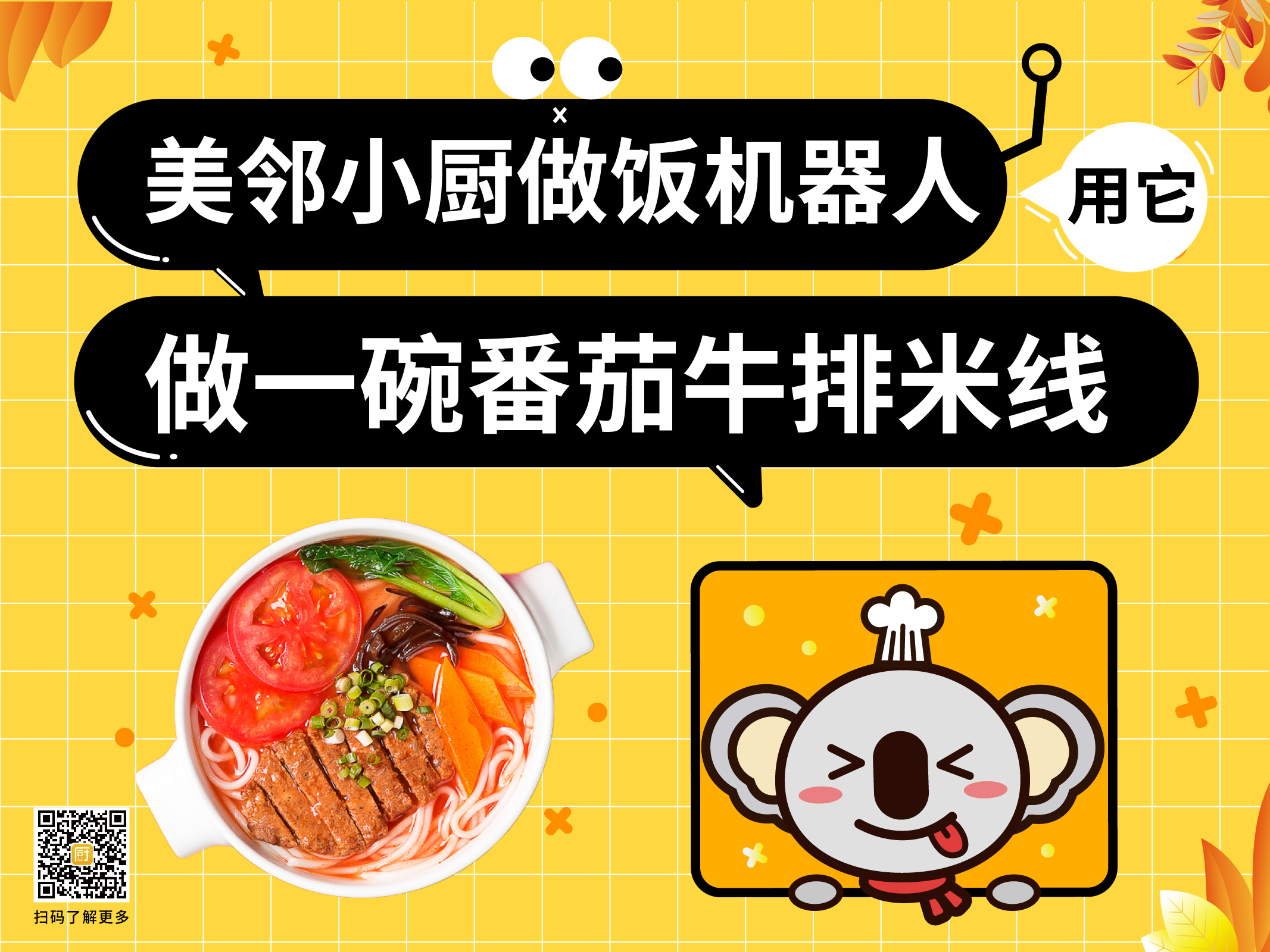 5分鐘吃上飯，還不用洗碗刷盤的智能烹飪機(jī)，想帶回家嗎