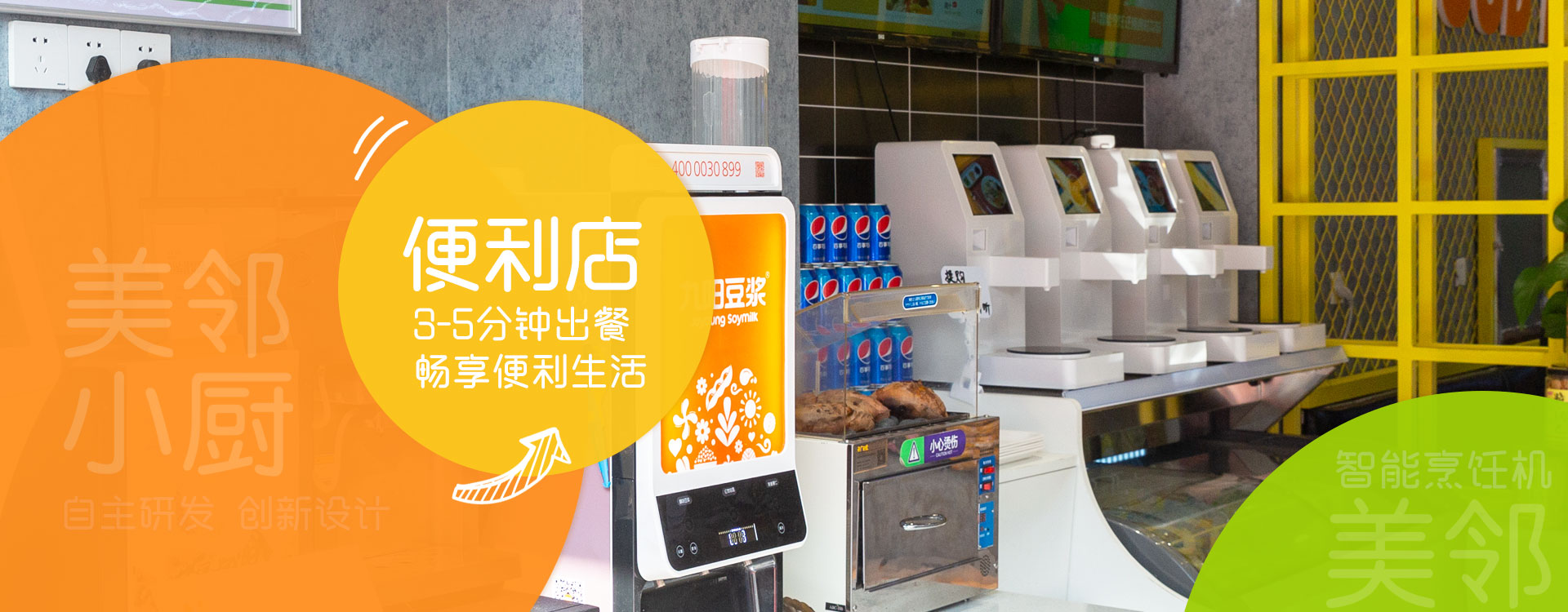 無人便利店