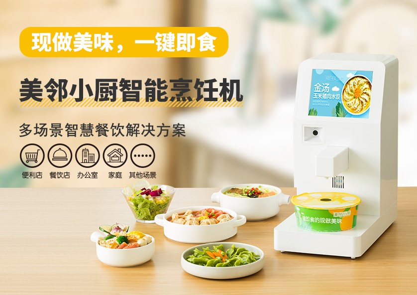 無(wú)人餐廳