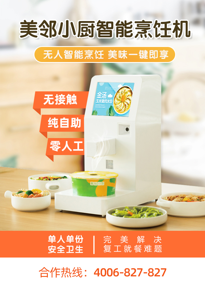 做飯機(jī)器人