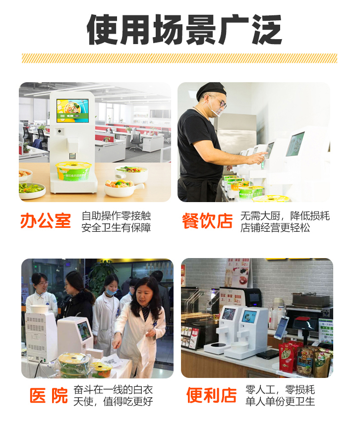 智能烹飪機(jī)