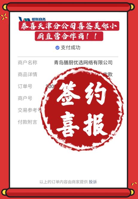 恭喜天津分公司喜簽美鄰小廚直營合作商??！