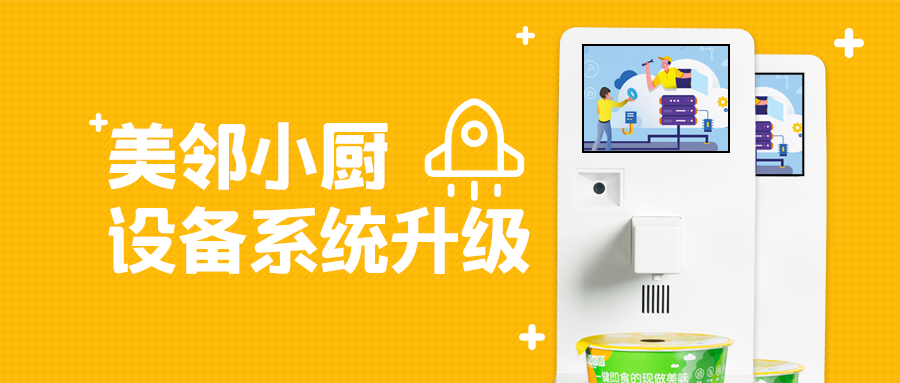 美鄰小廚智能烹飪機(jī)