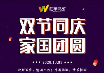 明天，國與家撞了個滿懷，歡聚國慶，情滿中秋